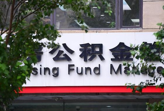 黄骅公积金快速提取当天到账（黄骅公积金快速提取当天到账需要多久）